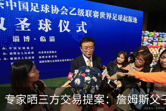 专家晒三方交易提案：詹姆斯父子+艾顿去骑士 湖人得阿伦墨菲韦德