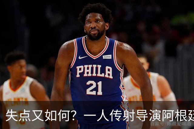 失点又如何？一人传射导演阿根廷逆转 揽射手王助攻王